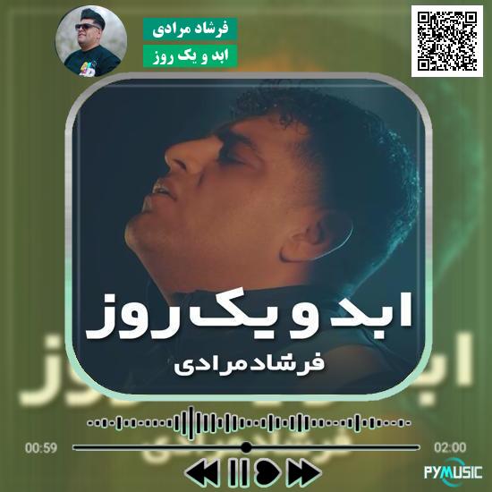 دانلود آهنگ ابد و یک روز فرشاد مرادی